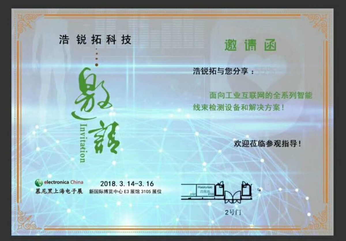 慕尼黑展会邀请函