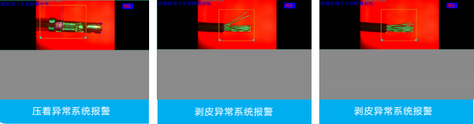 智能端子压着外观影像检测系统
